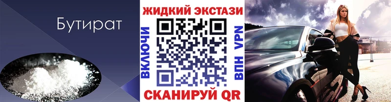 Купить  Буинск  Бутират BDO 33% 