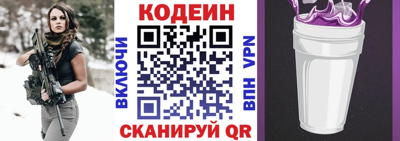 Кодеин напиток Lean (лин)  Купить  Буинск 